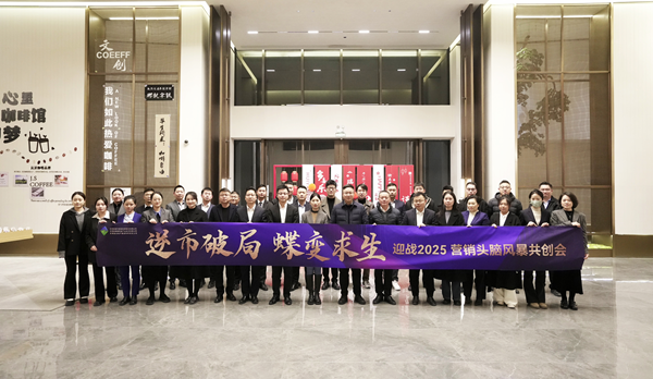 逆市破局 蝶变求生 省都会更新集团等三家公司举行2025年营销头脑风暴共创会