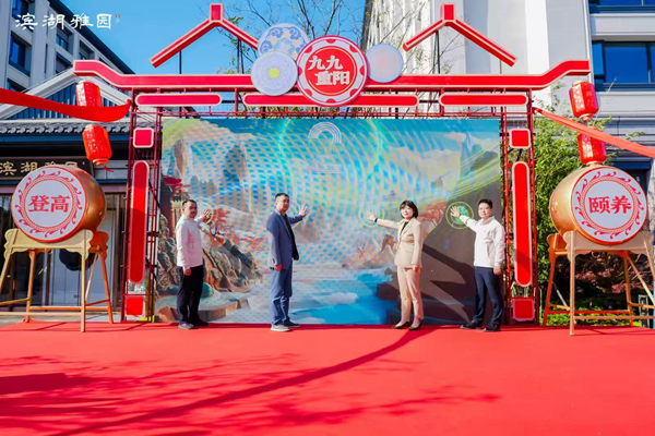 合肥滨湖雅园乐成举行首届重阳登高颐养节——绘就皖韵康养新图景，，，，，践行国企使命继续