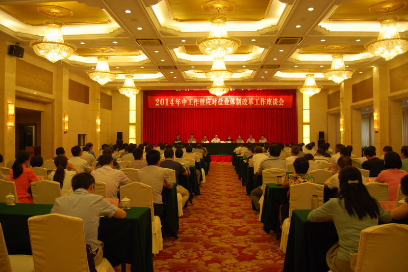 省公司召开2014年中事情暨应对bevictor伟德官网体制刷新事情座谈会 