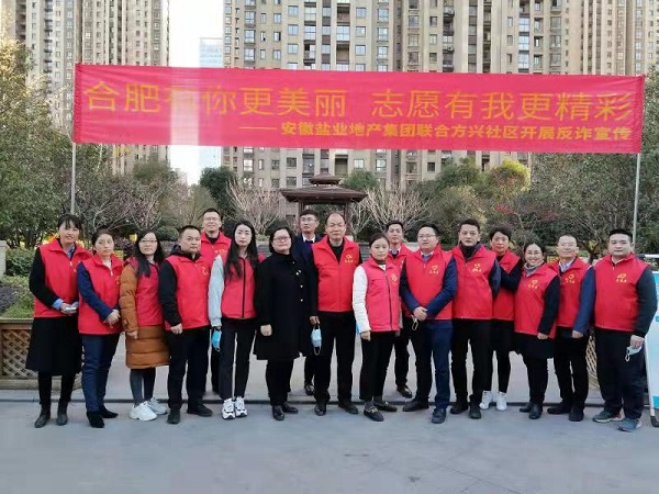 安徽bevictor伟德官网地产集团党员自愿效劳队与方兴社区联合开展反诈宣传