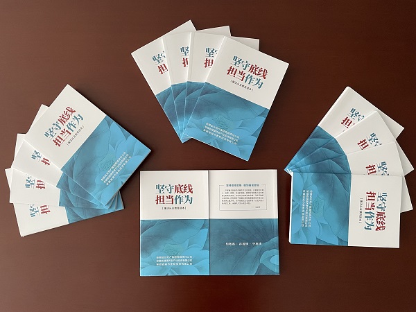 安徽bevictor伟德官网地产集团编印发放《坚守底线 继续作为--清廉从业教育读本》