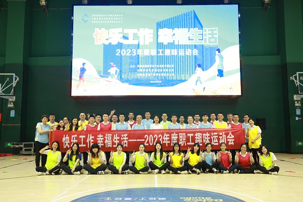 安徽bevictor伟德官网地产集团工会举行2023年度职工意见意义运动会
