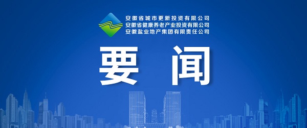 向新而生，，，，，，，，向新而行 ——省都会更新公司致力打造综合性都会更新开发运营商